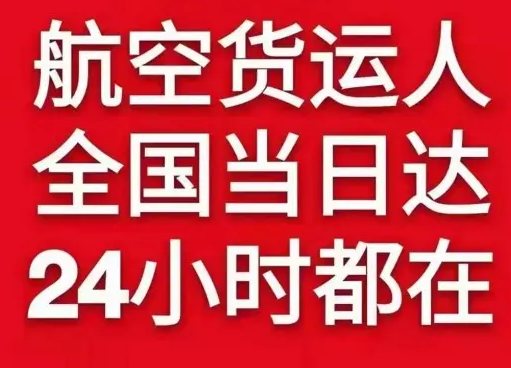 林芝米林航空物流货物、航空货运:物流行业各岗位招聘